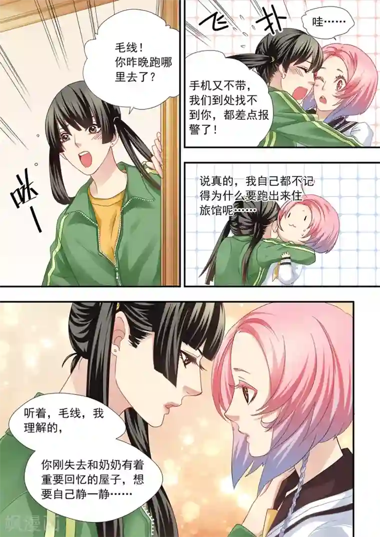 hi，我的名字叫镰第24话 鹿男消失了