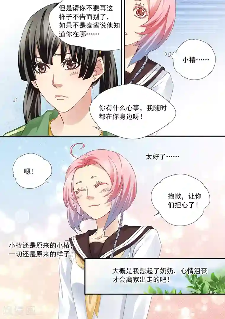 hi，我的名字叫镰第24话 鹿男消失了