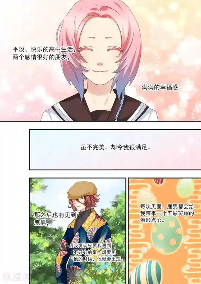 hi，我的名字叫镰第24话 鹿男消失了