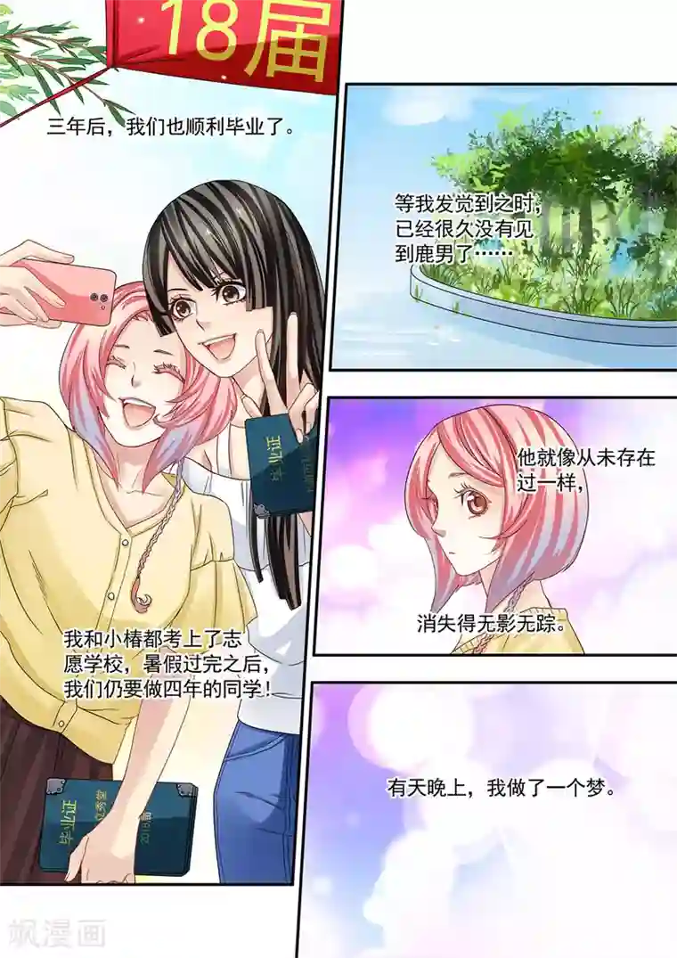 hi，我的名字叫镰第24话 鹿男消失了