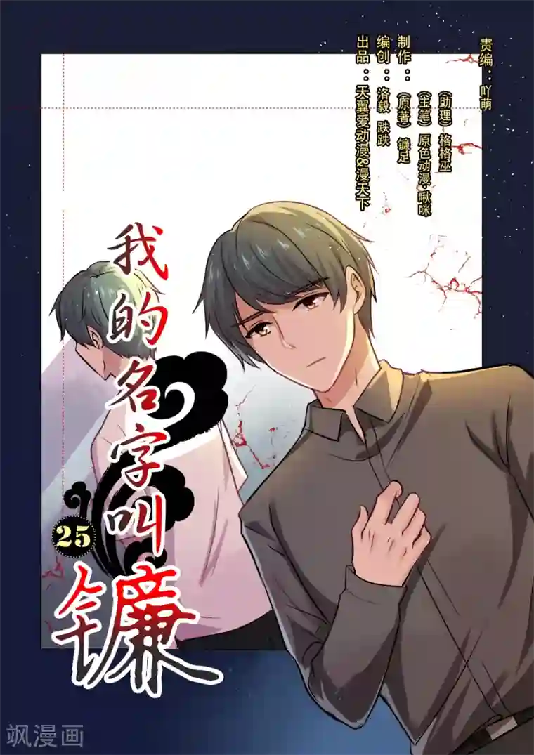 hi，我的名字叫镰第25话 命运爱捉弄的骚年