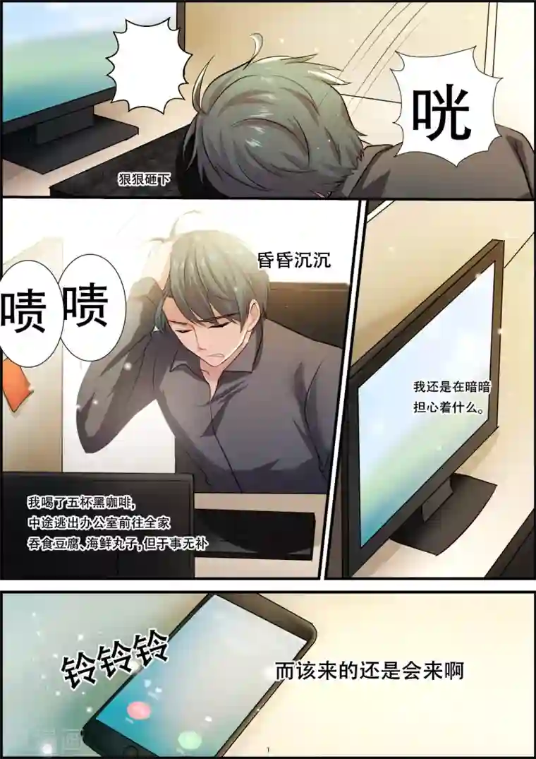 hi，我的名字叫镰第25话 命运爱捉弄的骚年