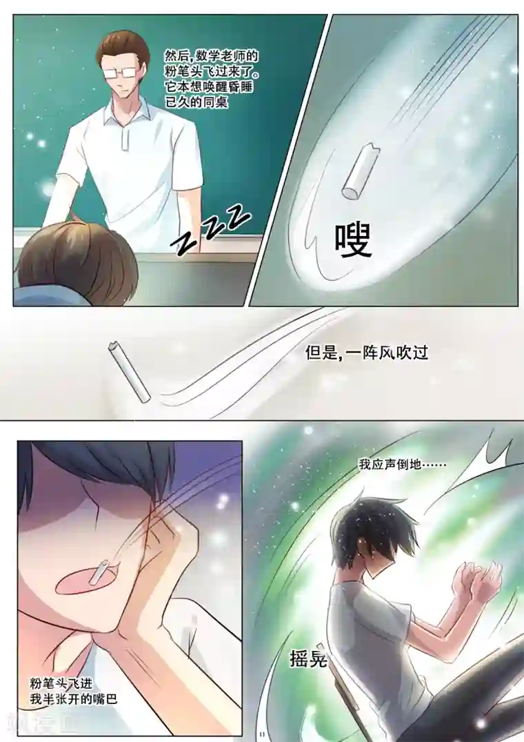 hi，我的名字叫镰第25话 命运爱捉弄的骚年