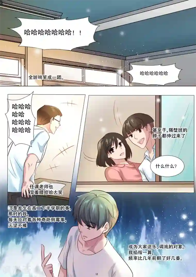 hi，我的名字叫镰第25话 命运爱捉弄的骚年