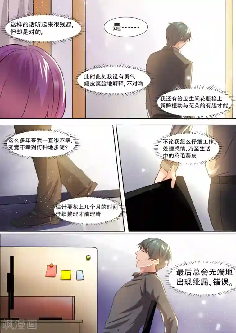 hi，我的名字叫镰第25话 命运爱捉弄的骚年