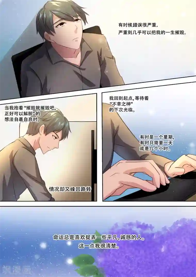 hi，我的名字叫镰第25话 命运爱捉弄的骚年