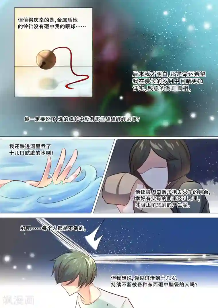 hi，我的名字叫镰第25话 命运爱捉弄的骚年