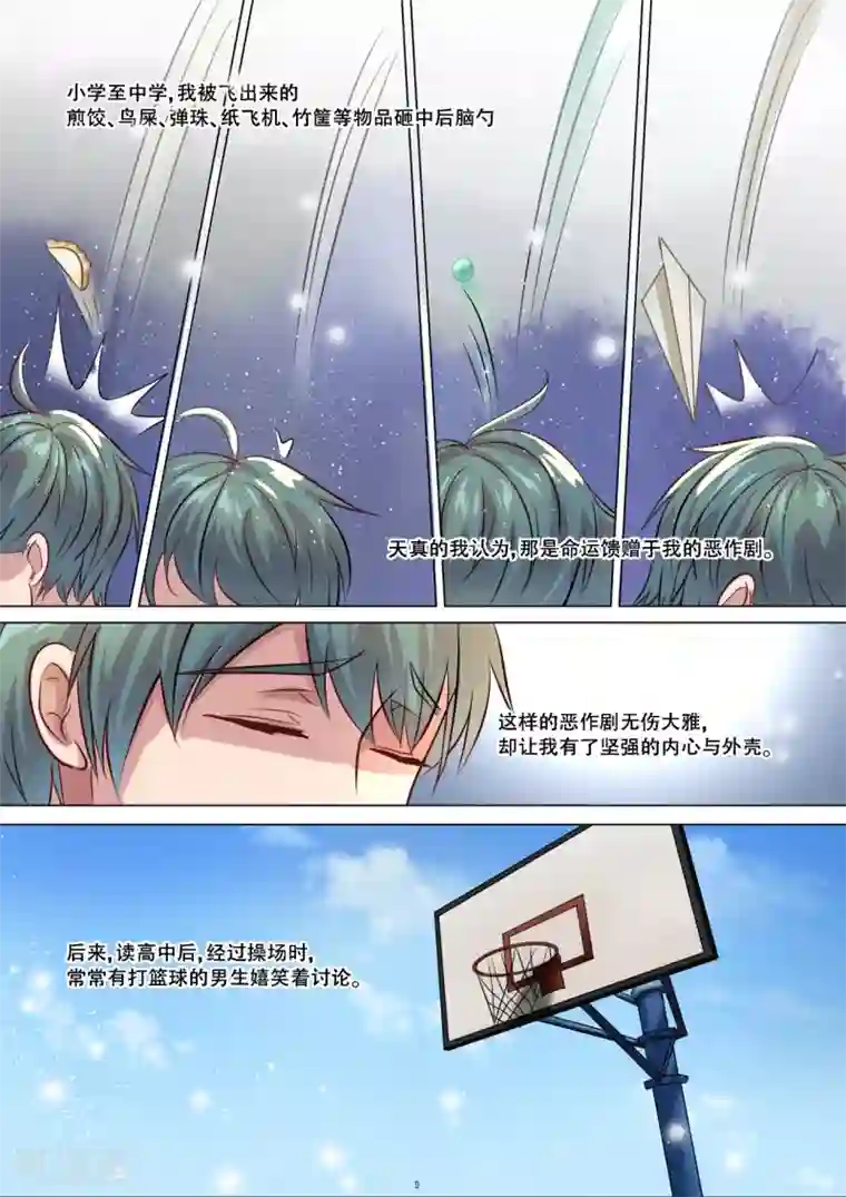 hi，我的名字叫镰第25话 命运爱捉弄的骚年