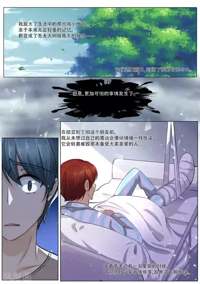 hi，我的名字叫镰第26话 感受不到疼的怪物