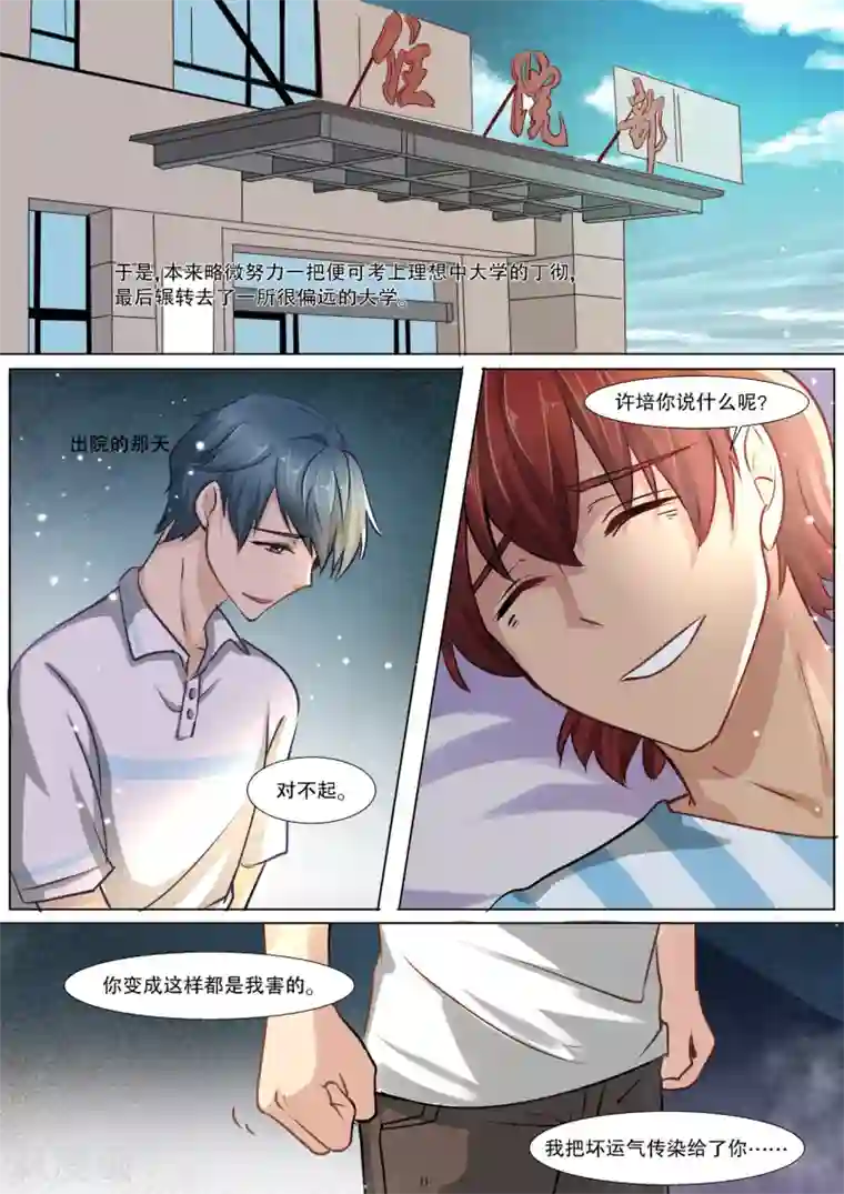 hi，我的名字叫镰第26话 感受不到疼的怪物