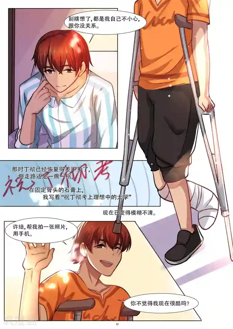 hi，我的名字叫镰第26话 感受不到疼的怪物