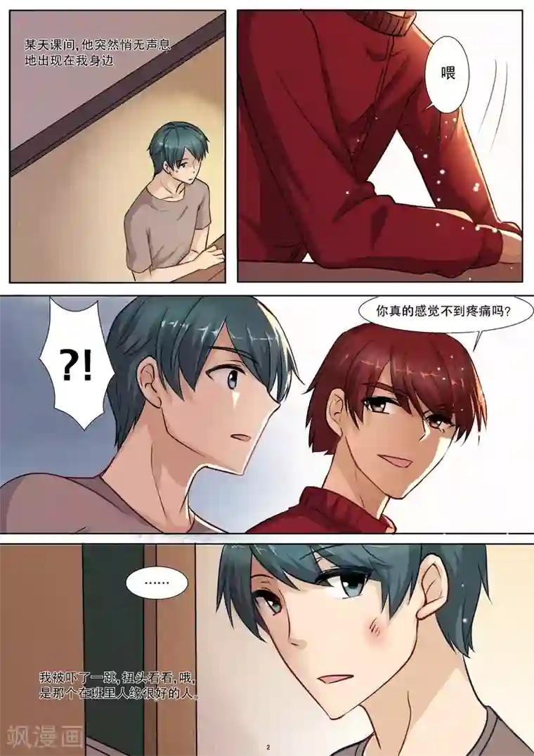 hi，我的名字叫镰第26话 感受不到疼的怪物