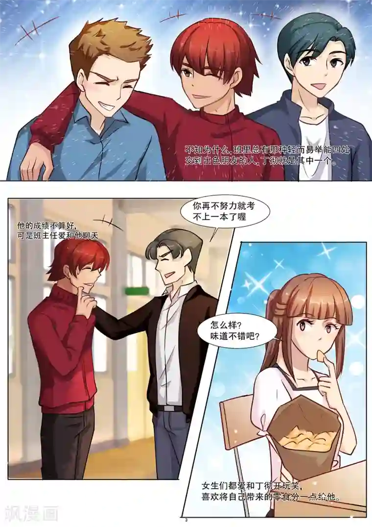 hi，我的名字叫镰第26话 感受不到疼的怪物