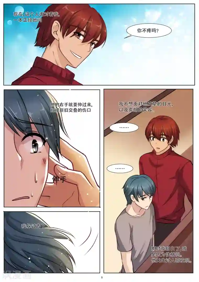 hi，我的名字叫镰第26话 感受不到疼的怪物