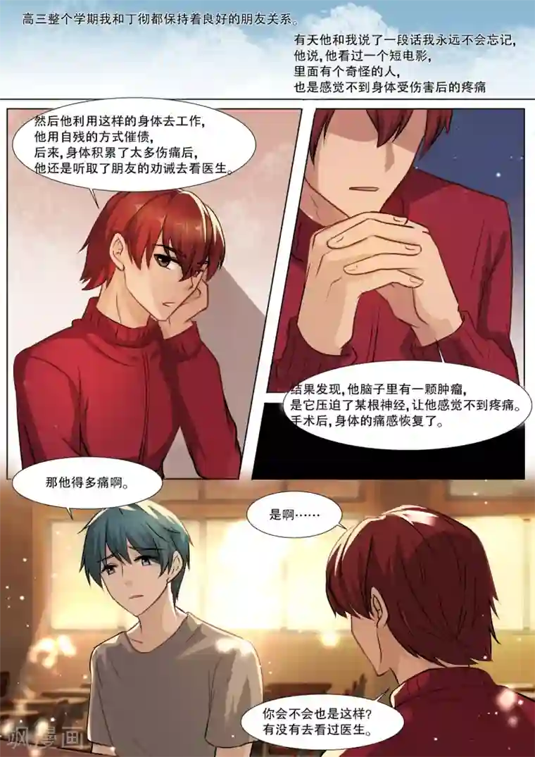 hi，我的名字叫镰第26话 感受不到疼的怪物