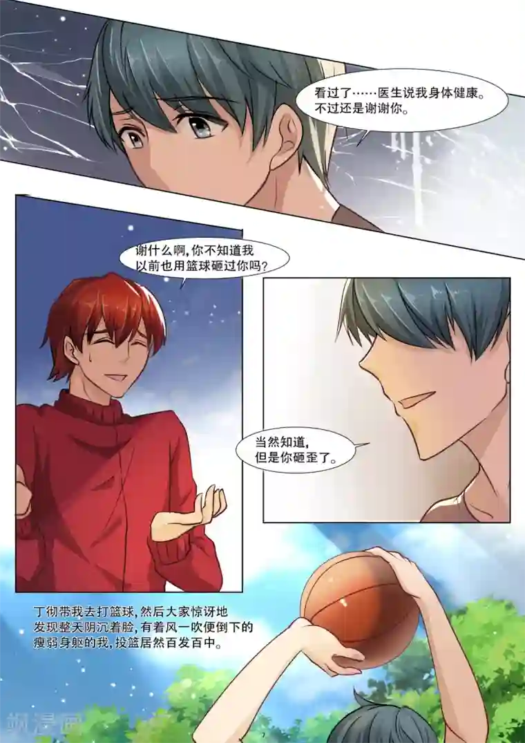 hi，我的名字叫镰第26话 感受不到疼的怪物