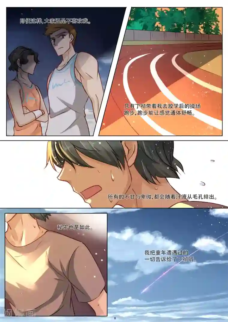 hi，我的名字叫镰第26话 感受不到疼的怪物