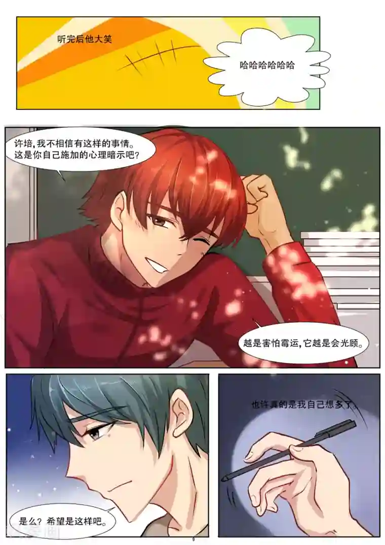 hi，我的名字叫镰第26话 感受不到疼的怪物