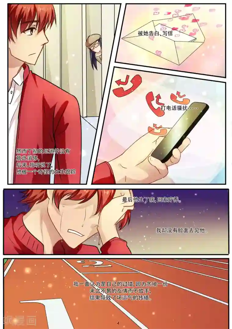 hi，我的名字叫镰第27话 世俗让善良变得麻木不仁