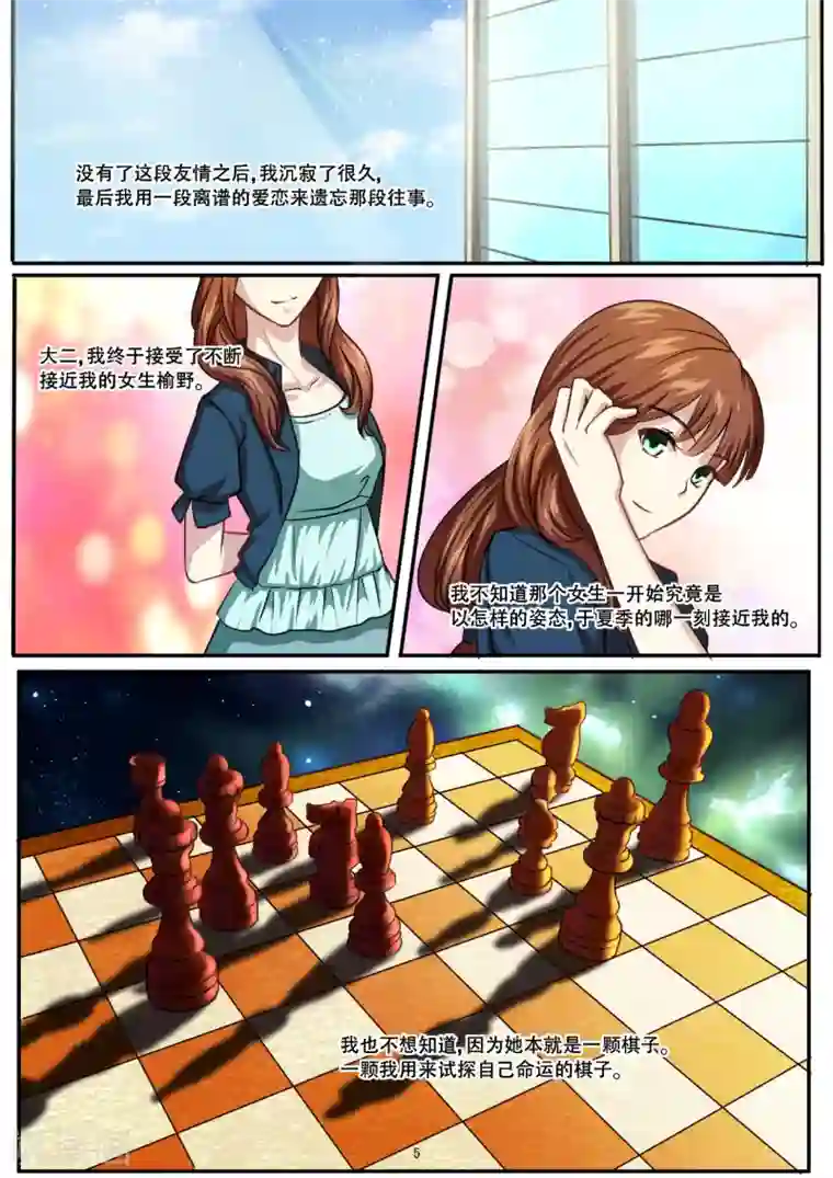 hi，我的名字叫镰第27话 世俗让善良变得麻木不仁