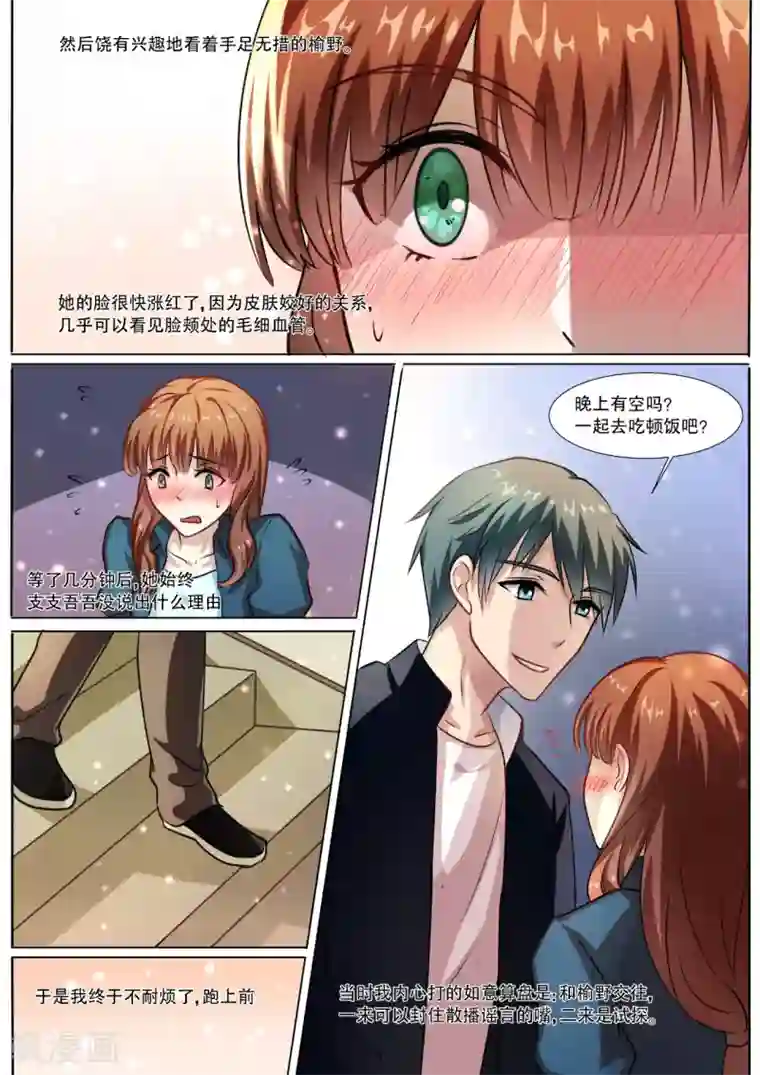 hi，我的名字叫镰第27话 世俗让善良变得麻木不仁