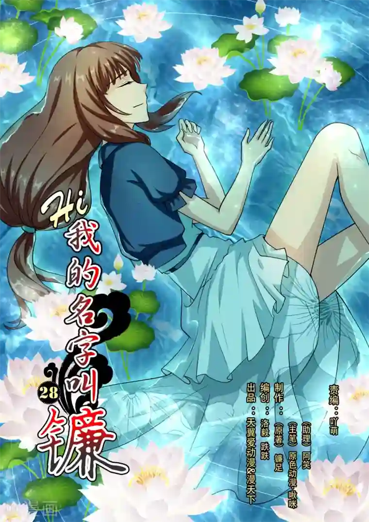 hi，我的名字叫镰第28话 触电的身体会变好运?