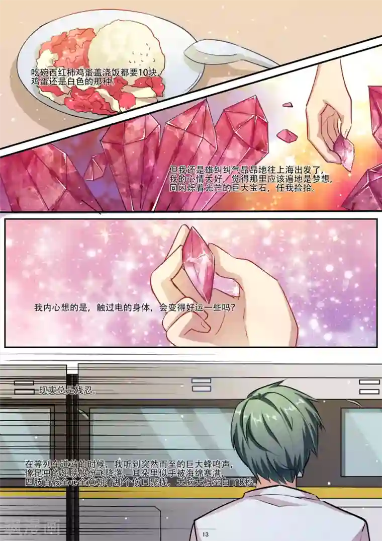 hi，我的名字叫镰第28话 触电的身体会变好运?