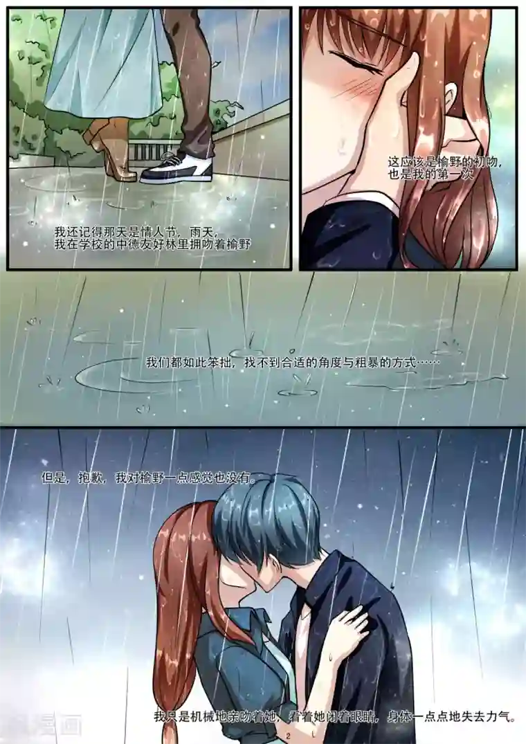 hi，我的名字叫镰第28话 触电的身体会变好运?