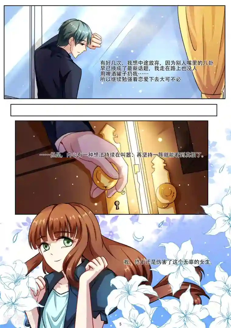 hi，我的名字叫镰第28话 触电的身体会变好运?