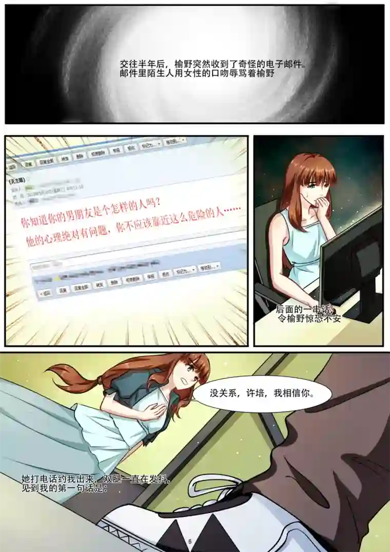 hi，我的名字叫镰第28话 触电的身体会变好运?