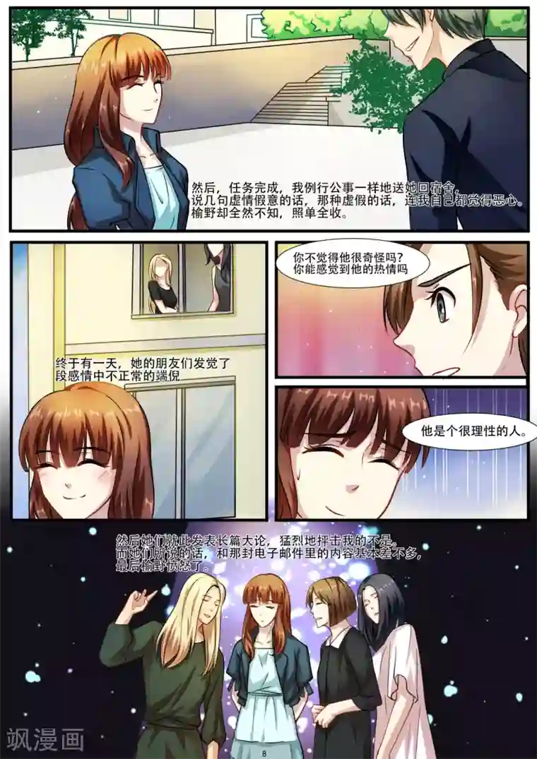 hi，我的名字叫镰第28话 触电的身体会变好运?