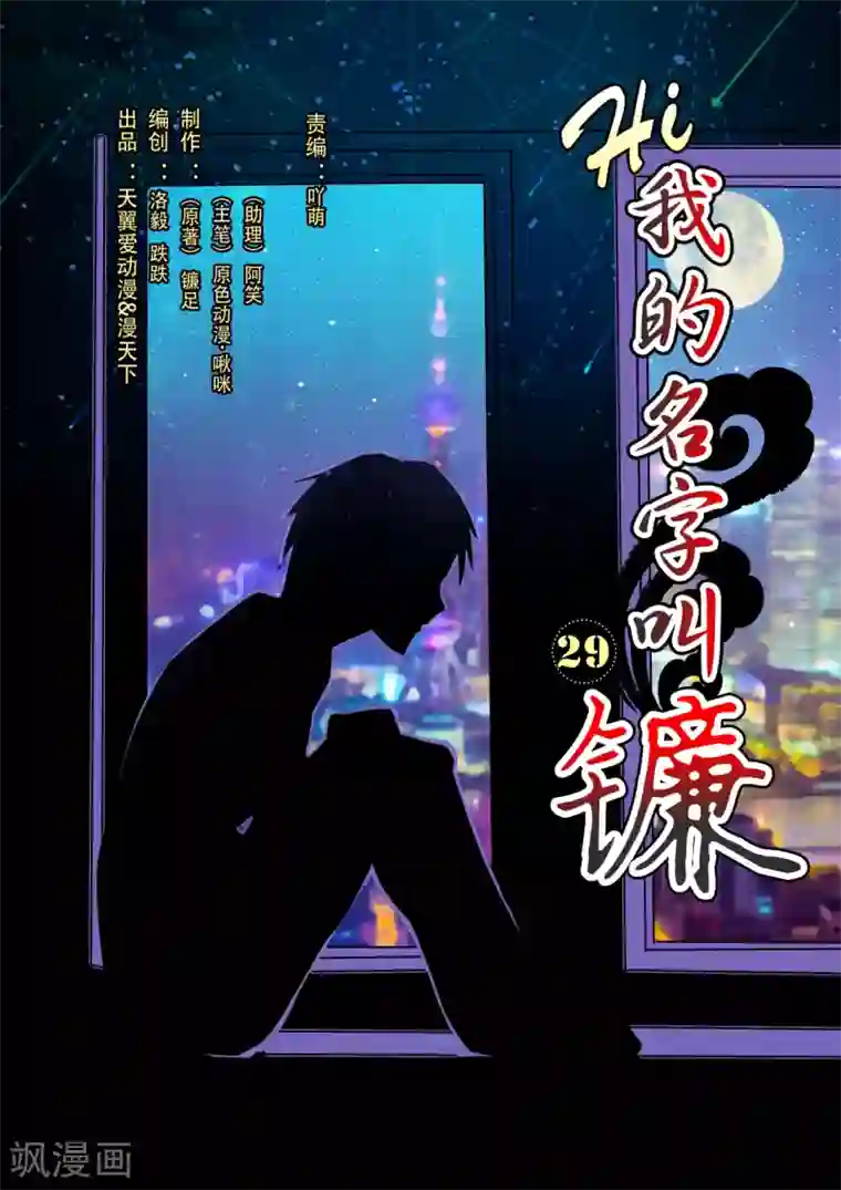 hi，我的名字叫镰第29话 闻到生命的味道