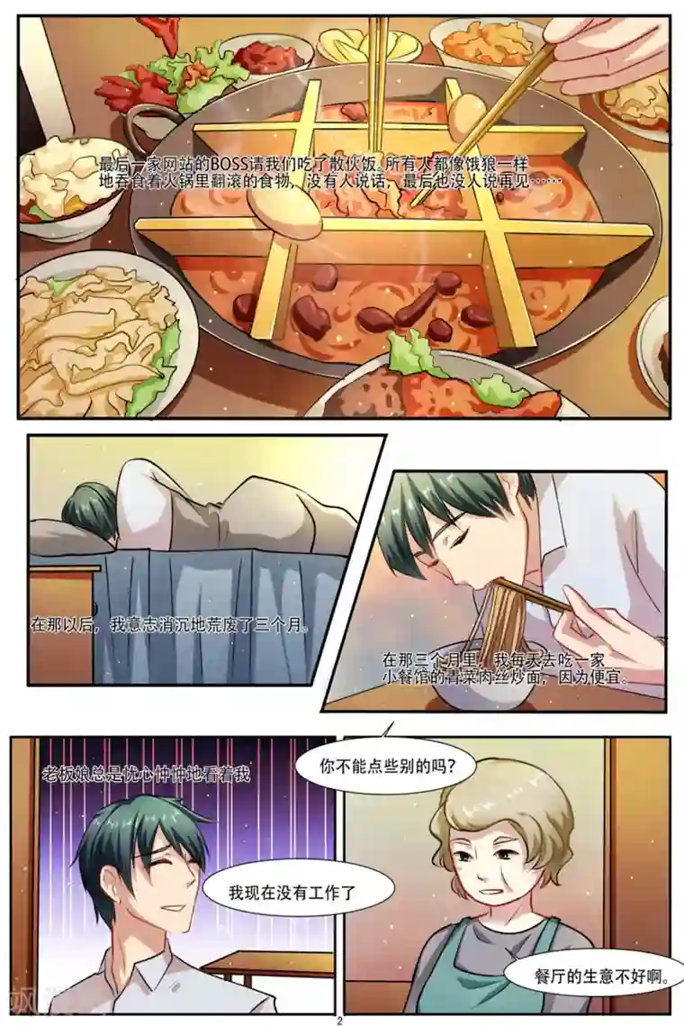 hi，我的名字叫镰第29话 闻到生命的味道