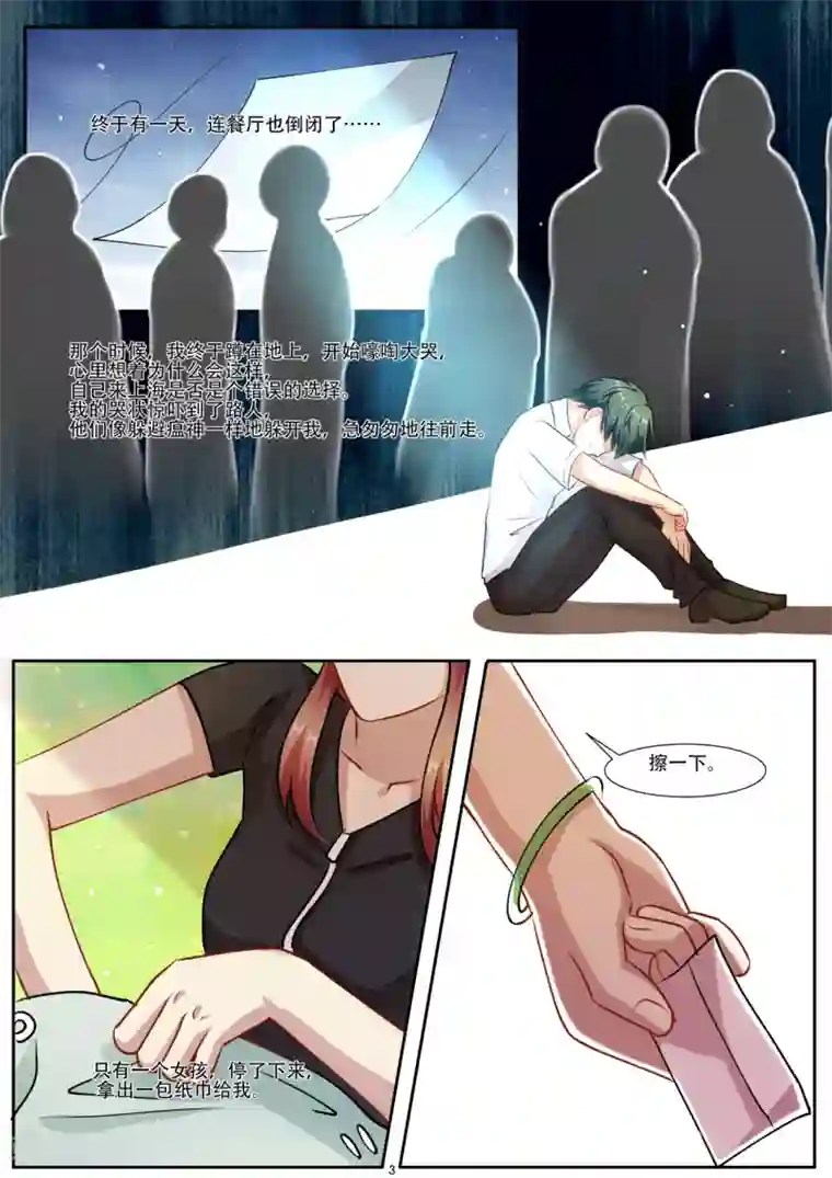 hi，我的名字叫镰第29话 闻到生命的味道