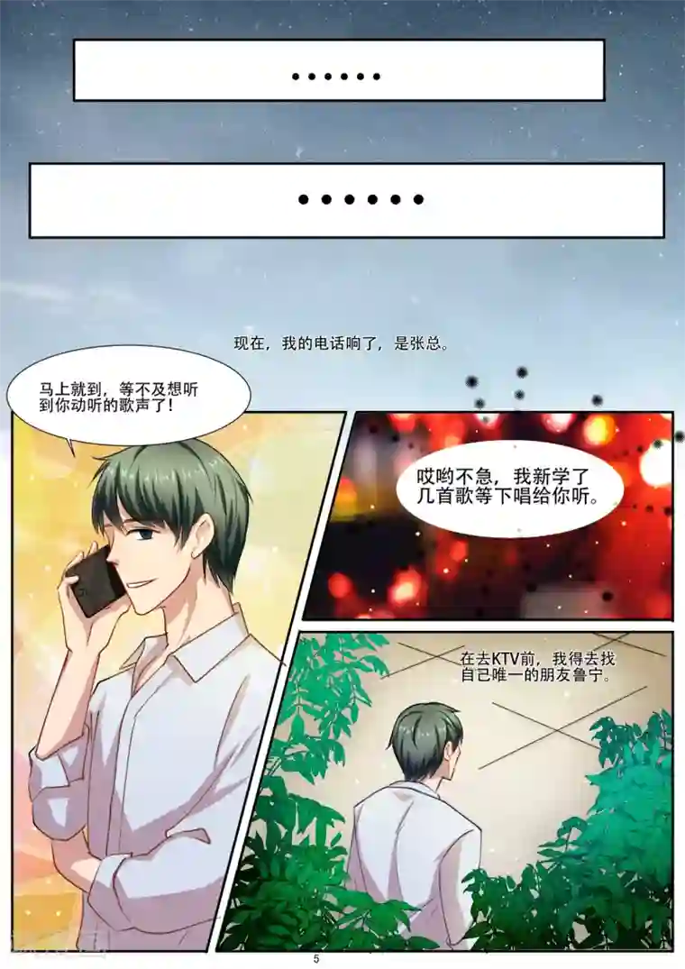 hi，我的名字叫镰第29话 闻到生命的味道