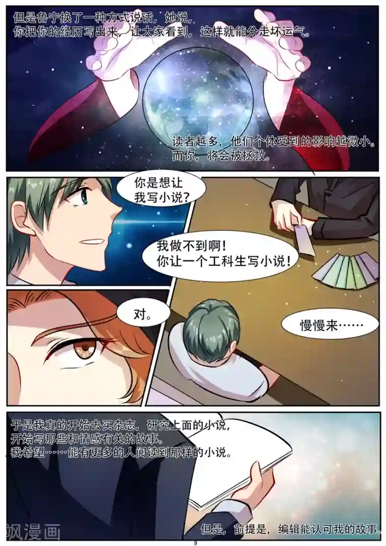 hi，我的名字叫镰第29话 闻到生命的味道