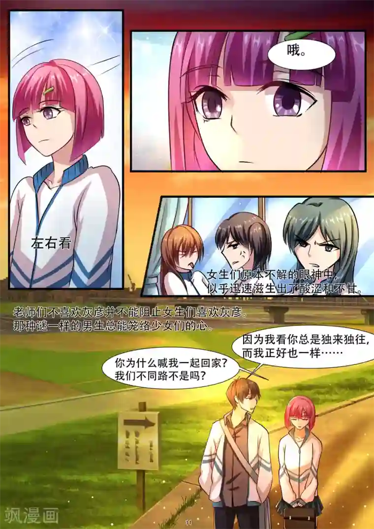 hi，我的名字叫镰第30话 想和你交个朋友