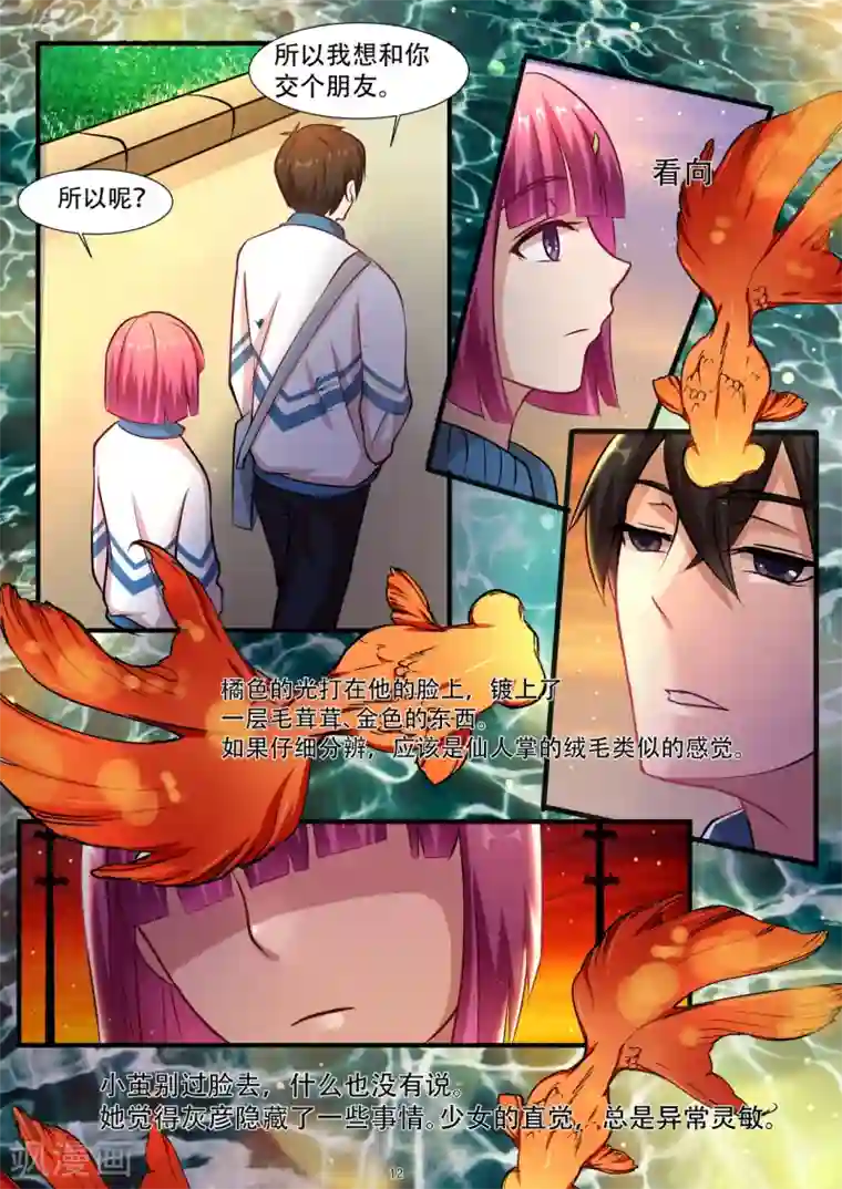 hi，我的名字叫镰第30话 想和你交个朋友