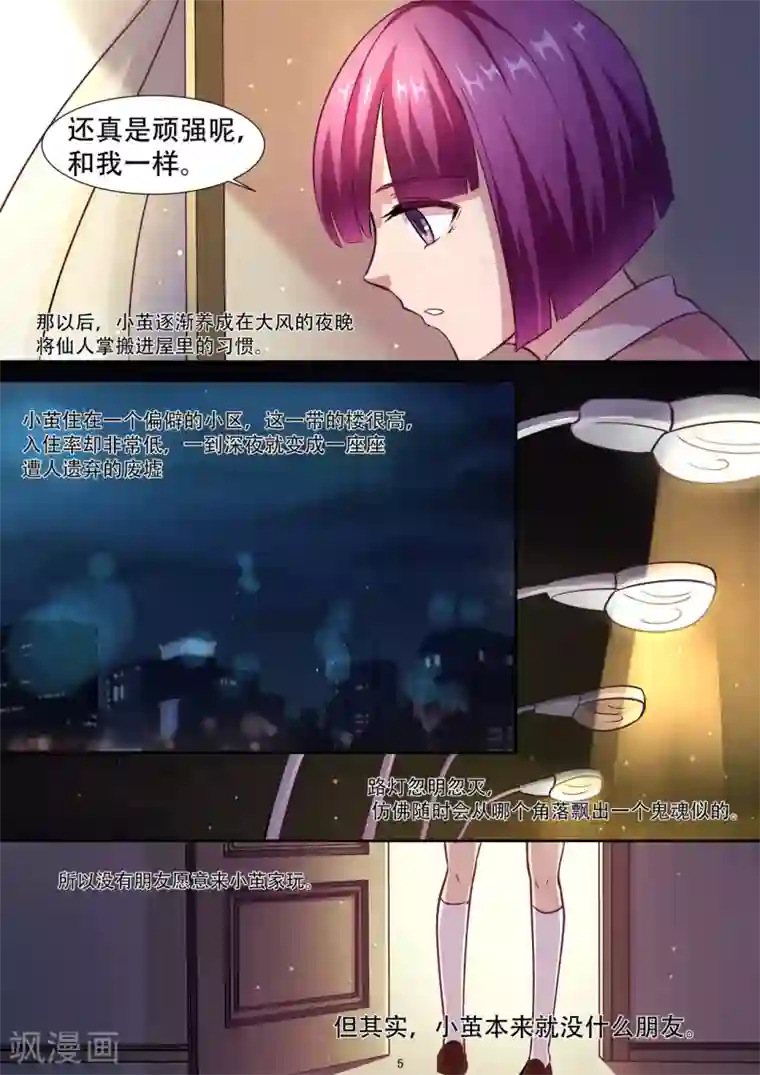 hi，我的名字叫镰第30话 想和你交个朋友