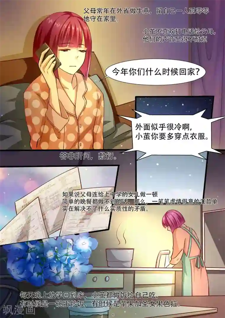 hi，我的名字叫镰第30话 想和你交个朋友