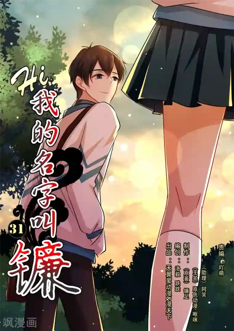 hi，我的名字叫镰第31话 高冷的怪物