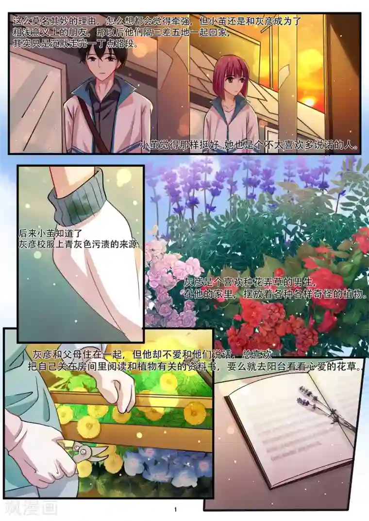 hi，我的名字叫镰第31话 高冷的怪物