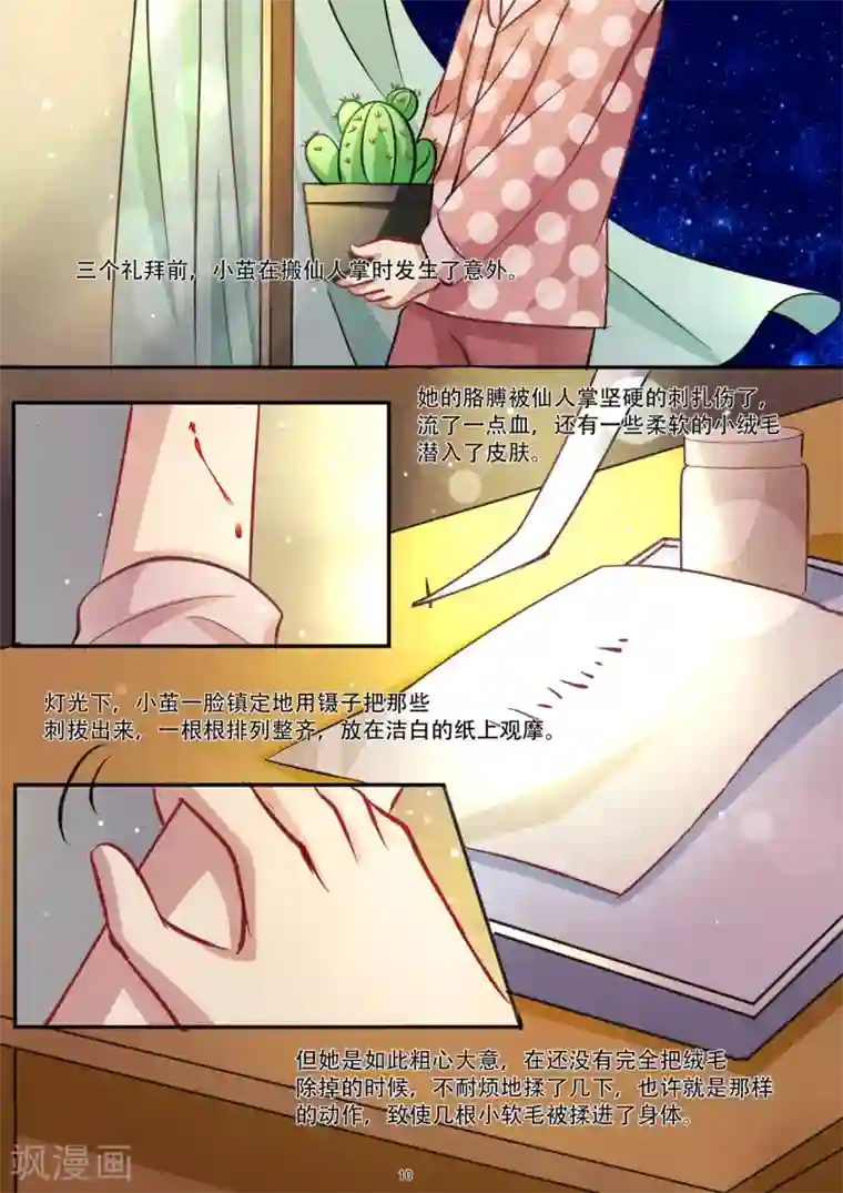 hi，我的名字叫镰第31话 高冷的怪物