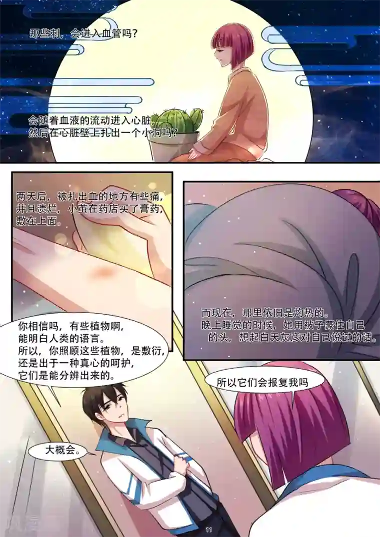 hi，我的名字叫镰第31话 高冷的怪物