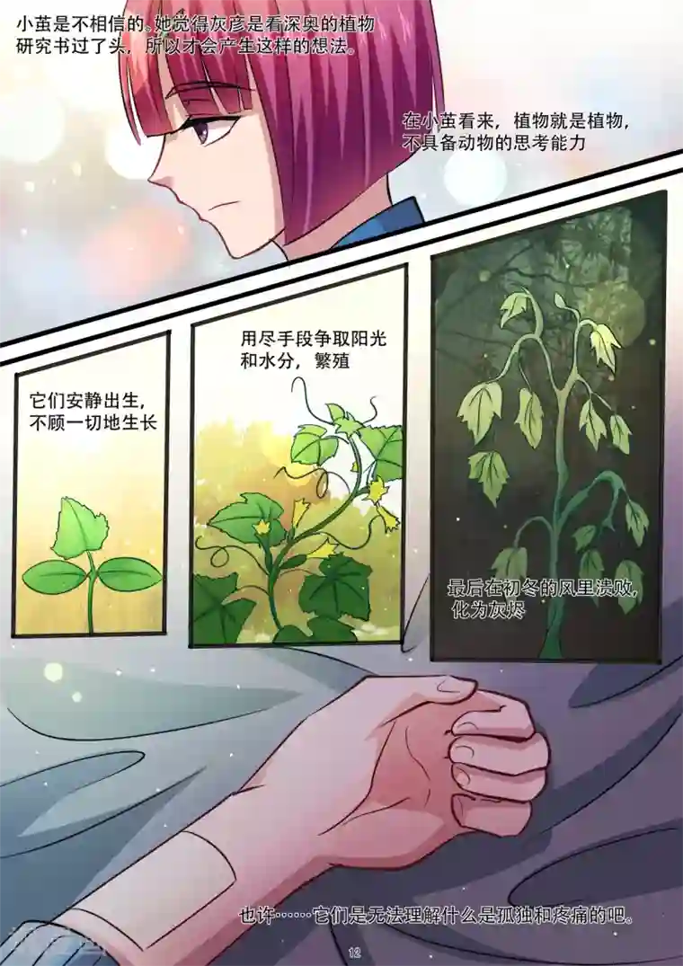 hi，我的名字叫镰第31话 高冷的怪物