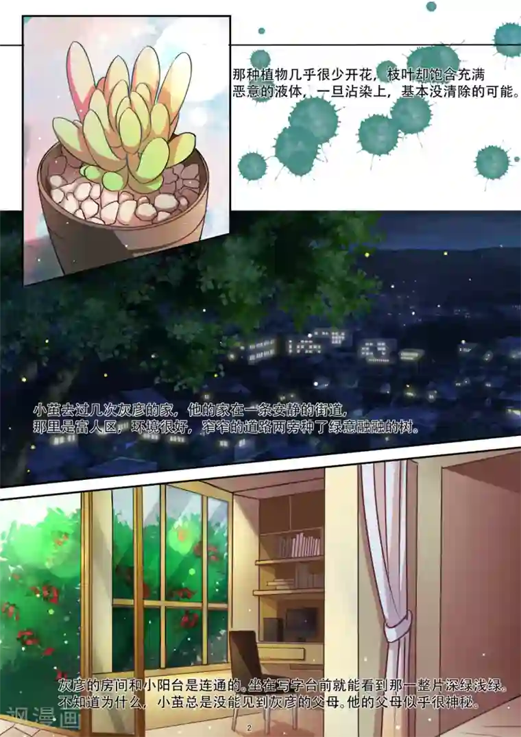 hi，我的名字叫镰第31话 高冷的怪物