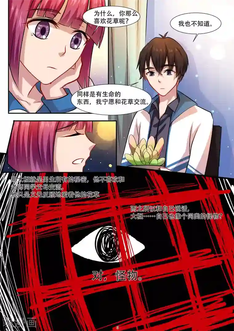 hi，我的名字叫镰第31话 高冷的怪物