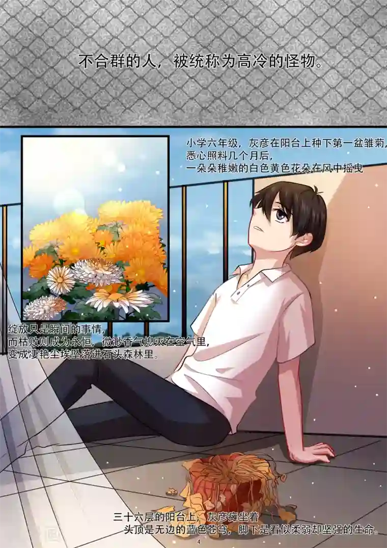 hi，我的名字叫镰第31话 高冷的怪物