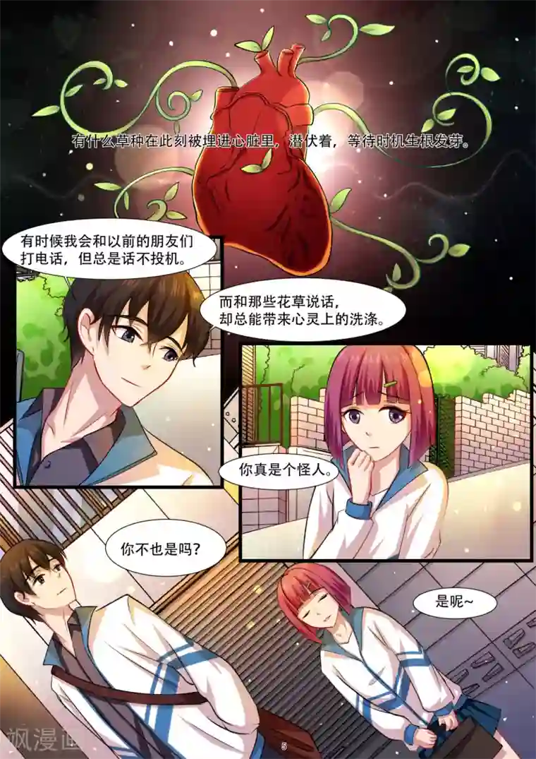 hi，我的名字叫镰第31话 高冷的怪物