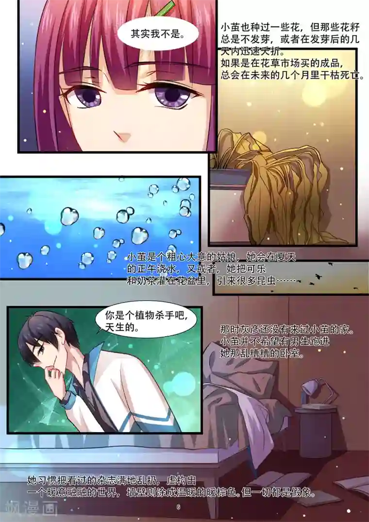 hi，我的名字叫镰第31话 高冷的怪物